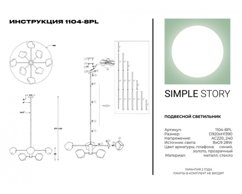 Подвесной светильник Simple Story 1104-8PL