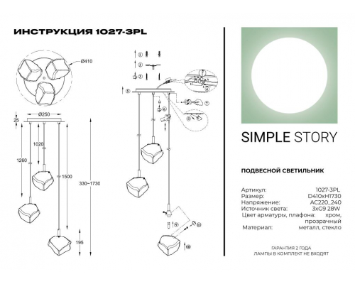 Подвесной светильник Simple Story 1027-3PL