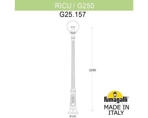 Садово-парковый фонарь Fumagalli GLOBE 250 белый, прозрачный G25.157.000.WXF1R