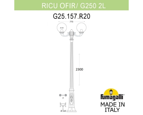 Садово-парковый фонарь Fumagalli GLOBE 250 черный, бежевый G25.157.R20.AYF1R