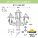 Садово-парковый фонарь FUMAGALLI ARTU BISSO/ANNA 3+1 E22.158.S31.BXE27