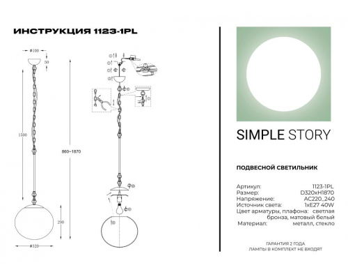 Подвесной светильник Simple Story 1123-1PL