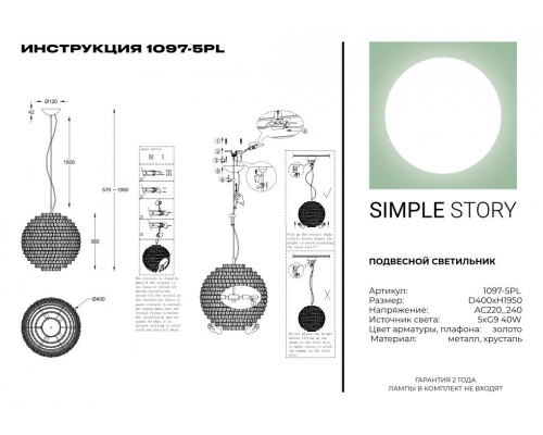 Подвесной светильник Simple Story 1097-5PL