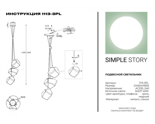 Подвесной светильник Simple Story 1113-3PL