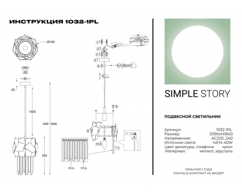 Подвесной светильник Simple Story 1032-1PL