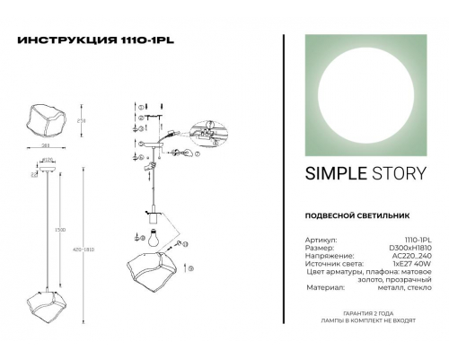 Подвесной светильник Simple Story 1110-1PL