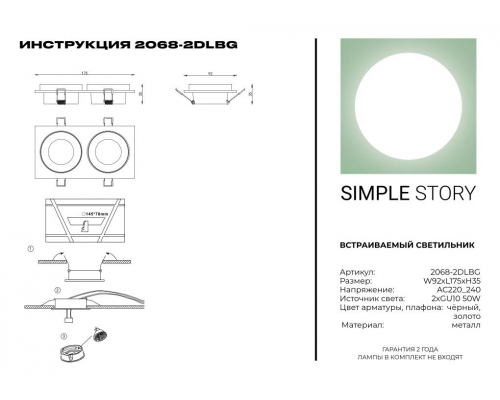 Встраиваемый светильник Simple Story 2068-2DLBG