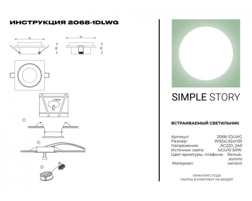 Встраиваемый светильник Simple Story 2068-1DLWG