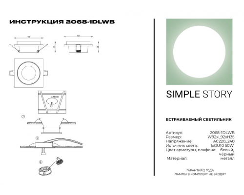 Встраиваемый светильник Simple Story 2068-1DLWB