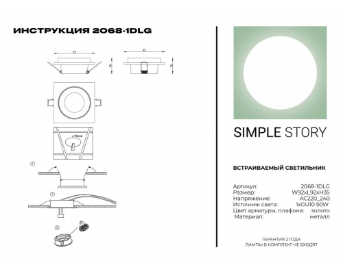 Встраиваемый светильник Simple Story 2068-1DLG