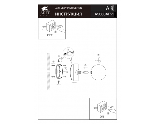 Настенный светильник влагостойкий Arte Lamp AQUA-BOLLA A5663AP-1CC