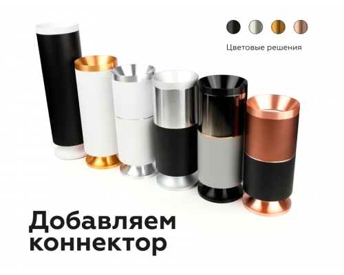 Насадка задняя накладная Ambrella DIY Spot N7930