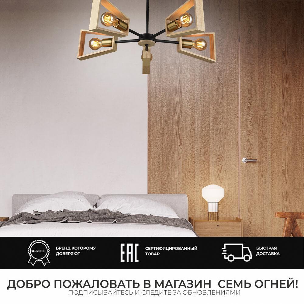 Люстра семь огней инструкция по сборке