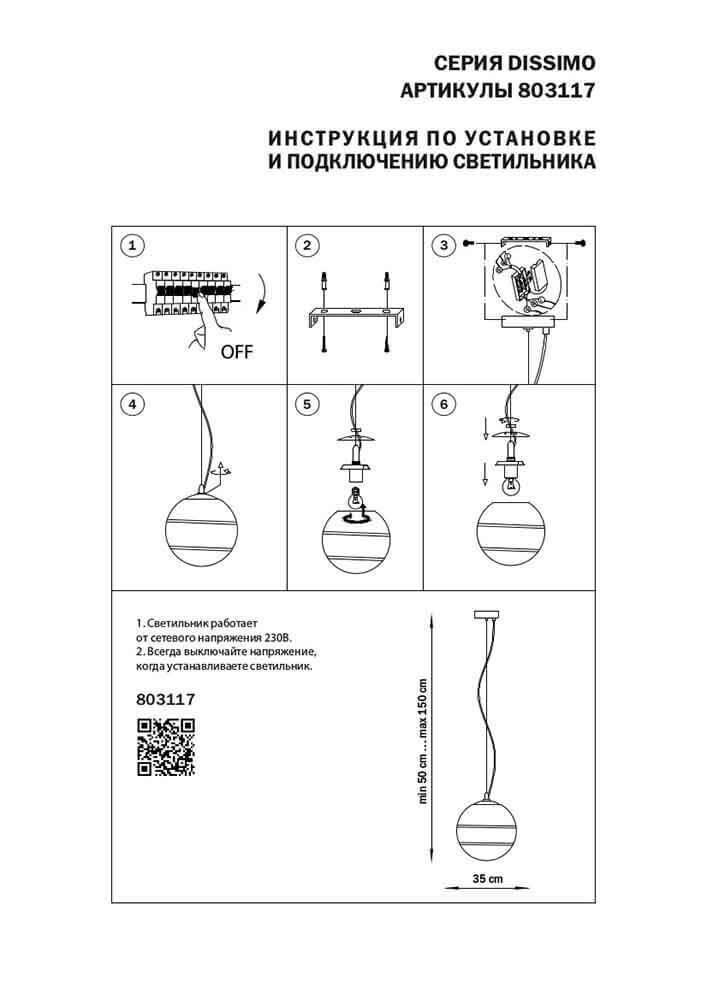 Светильник reluce инструкция по монтажу Светильник reluce инструкция по монтажу